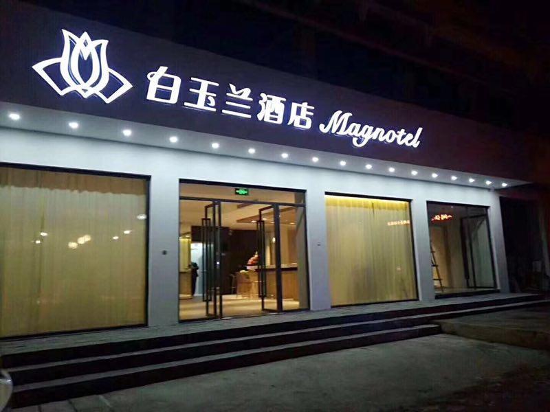 Magnotel Yangshuo West Street المظهر الخارجي الصورة